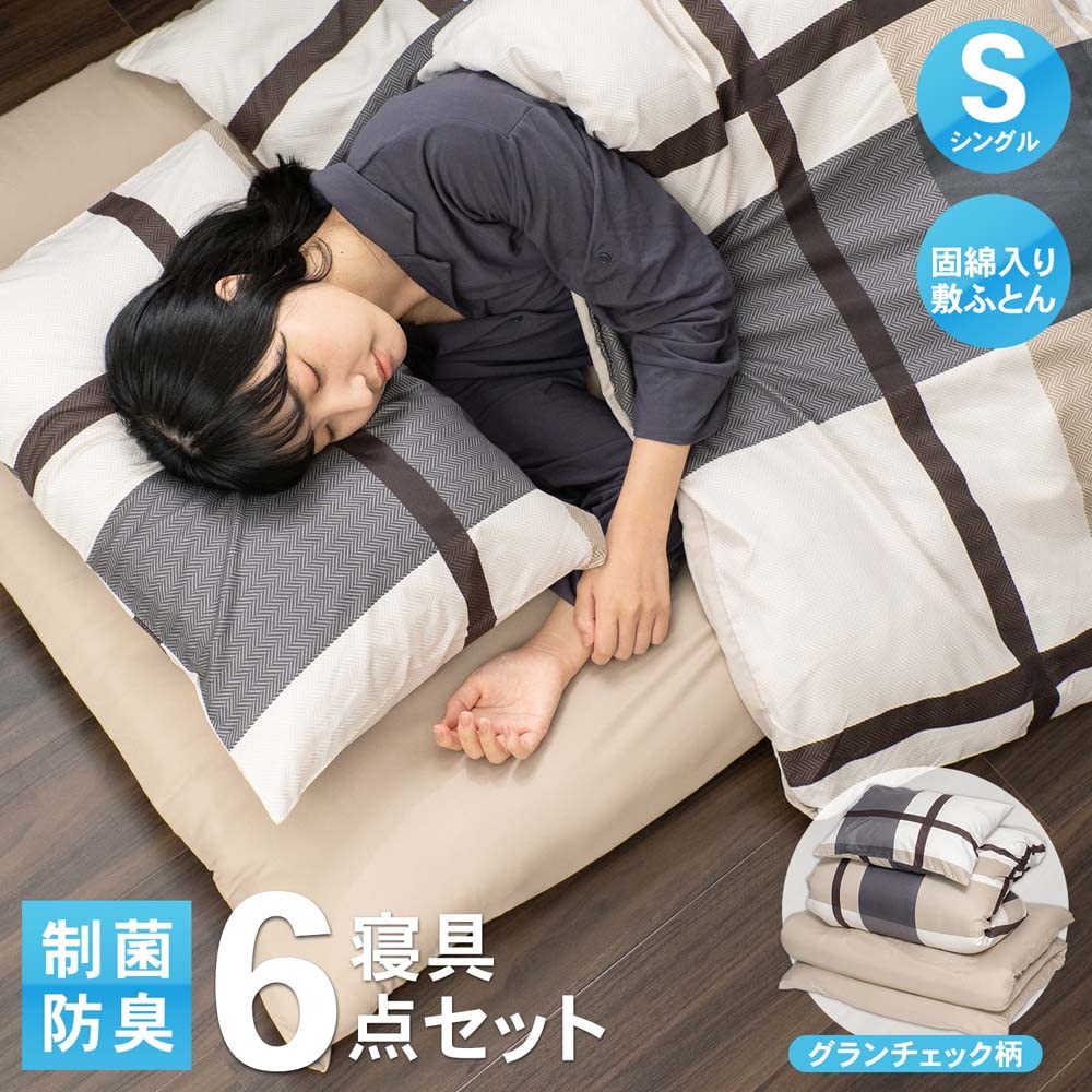 【新品未使用未開封】LIFELEX 制菌防臭寝具9点セット Sサイズ　布団セット Amazon｜コーナンオリジナル LIFELEX 制菌防臭寝具9点セット